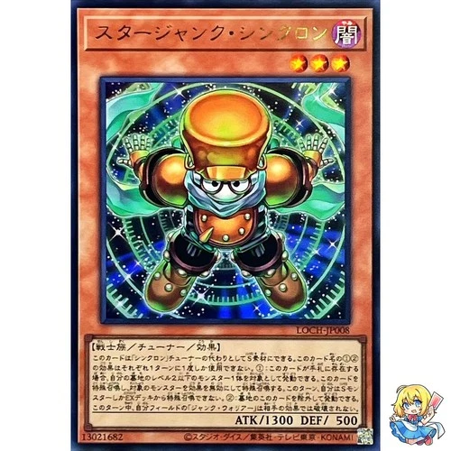 Starjunk Synchron Ultra Rare LOCH-JP008 LIMIT OVER COLLECTION Yugioh