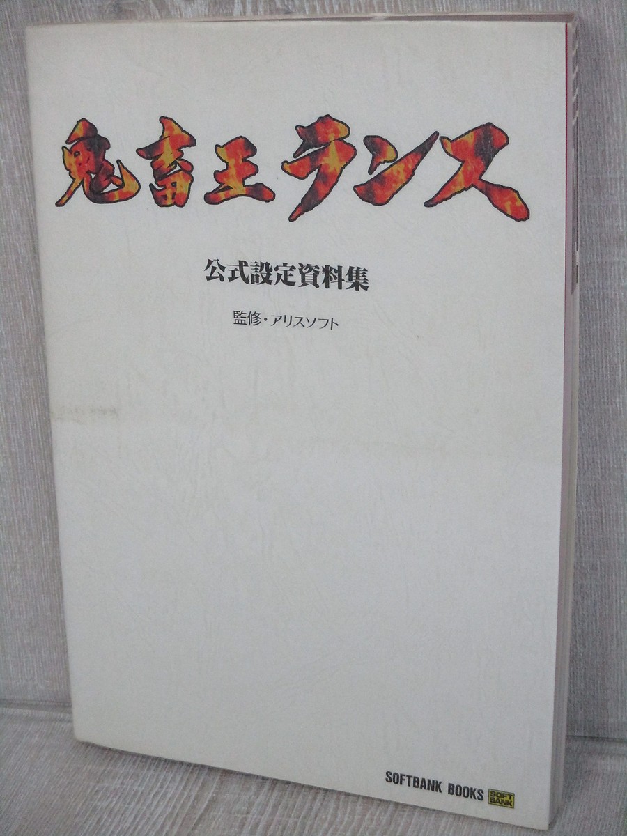 RANCE Kichiku Ou Official Art Works w/Poster Japan Fan Book 1997