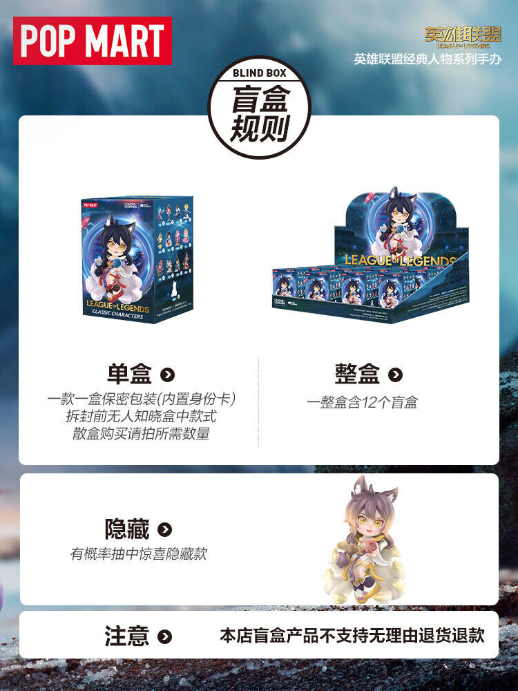 POP MART リーグ・オブ・レジェンド5PCS League of Legends x POP MART Classical Champions Blind Box