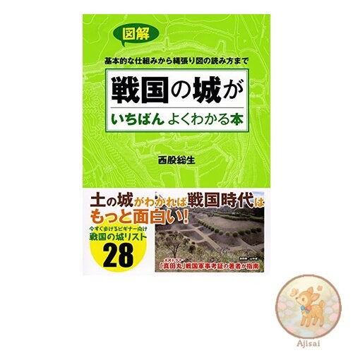 Book Illustrated book that explains castles in the Sengoku period