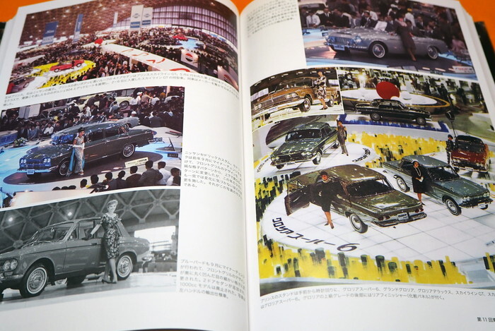 NISSAN PRINCE models TOKYO MOTOR SHOW 1954-1979 Book from Japan