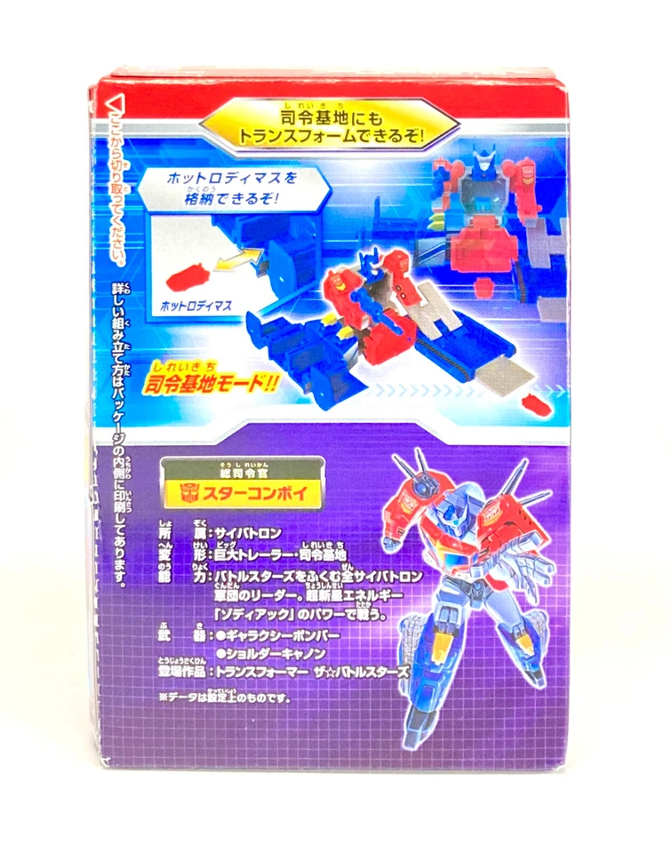 Kabaya Transformers Gum Serie 8 "Star Convoy" Modelo 2014 JAPÓN Limitado NUEVO Foto 4 de 4