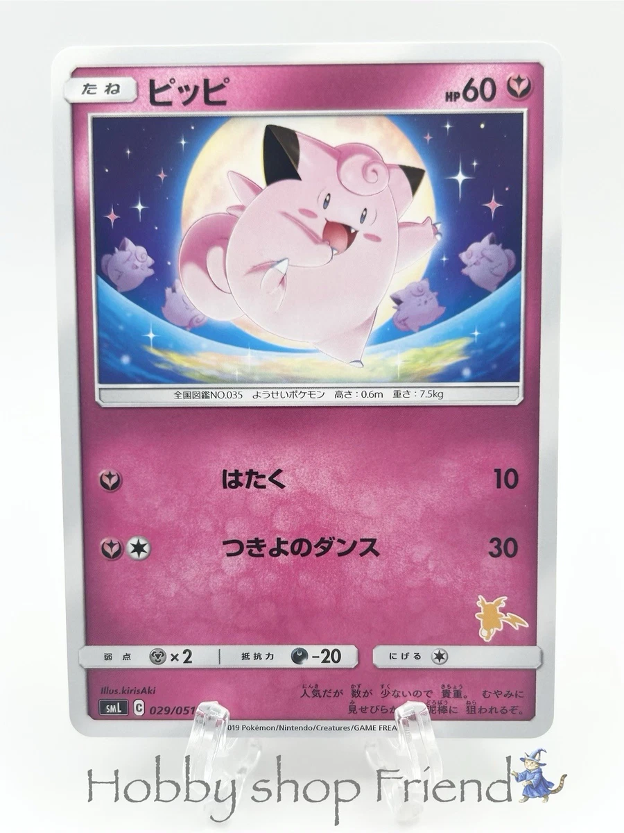 Clefairy 029/051 Sml: Sun & Moon Family Pokemon Card Game for sale