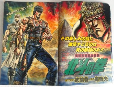 Weekly Shonen Jump 1985 No.37 Hokuto no Ken Fist of the North Star