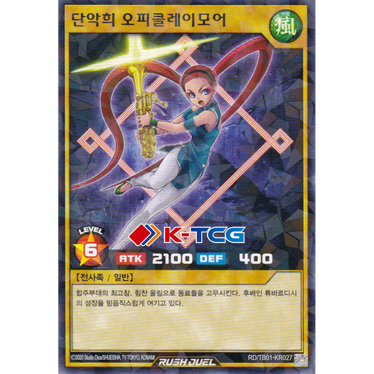 Yugioh Card "Ophiclaymore the Music Princess" RD/TB01-KR027 Korean Ver  Parallel | eBay