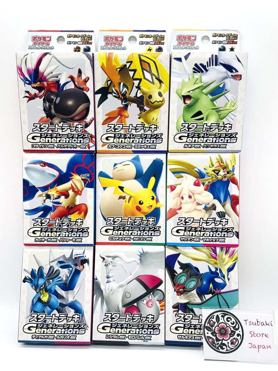ポケモンカード 9枚セット Pokemon Card Start Deck Generations All ex 9 Types Complete