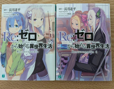 Re:Zero Re:zeropedia Japanese Ver Complete Full Light Novel Set Vol.1-2