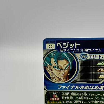 Super Dragon Ball Heroes Bandai SDBH SH1-SEC2 Vegito from Japan | eBay