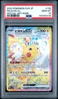 2024 POKEMON JPN SV8-SUPER ELECTRIC BREAKER SPECIAL ART RARE PIKACHU EX PSA 10