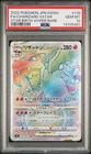 2022 POKEMON JAPANESE SWORD & SHIELD STAR BIRTH FULL ART/CHARIZARD VSTAR PSA 10