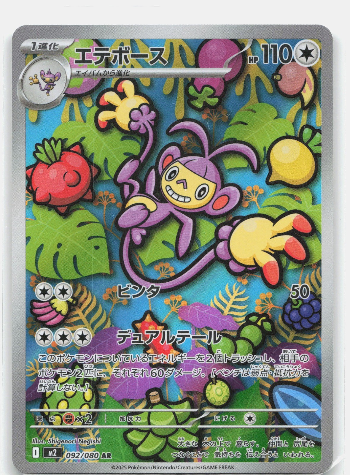 Ambipom Holo Art Rare M2: Inferno X 092/080 NM