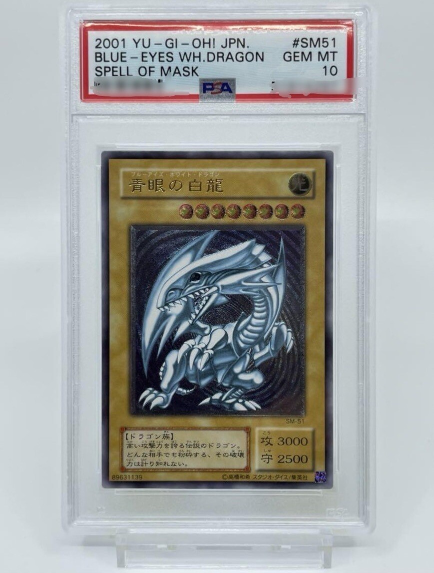 全信頼を寄せる Yu-Gi-Oh Blue Eyes White Dragon Ultimate Rare SM-51 PSA10 【削除予定】限定品、非売品