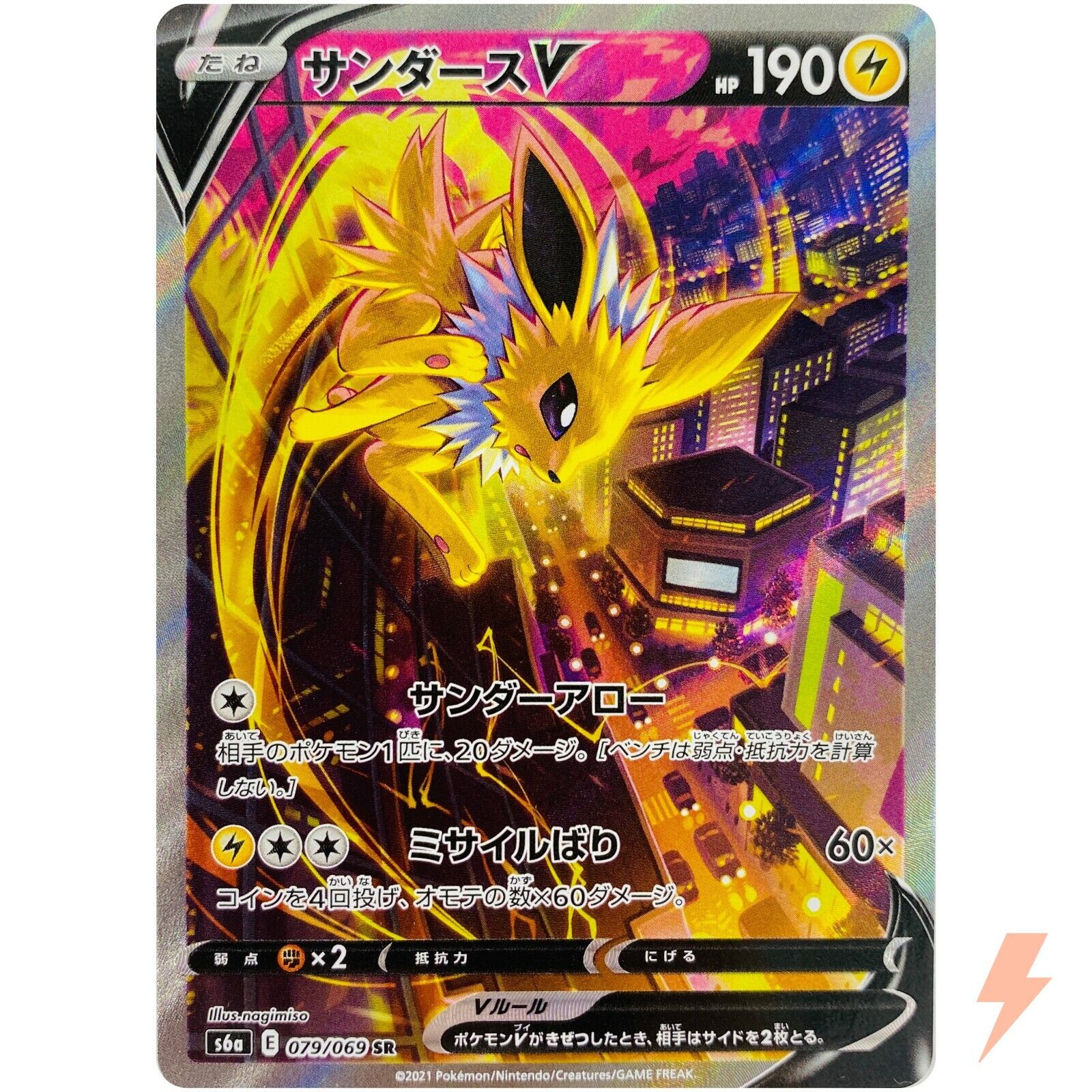 Jolteon V SR SA 079/069 S6a Eevee Heroes - Pokemon Card Japanese