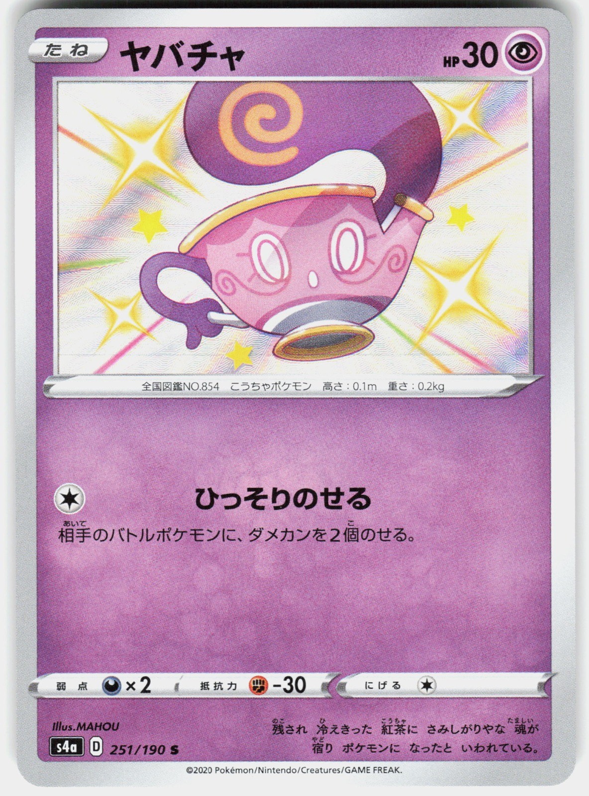 Pokemon Sinistea Holo Shiny Rare S4a: Shiny Star V 251/190 NM Trading Card TCG