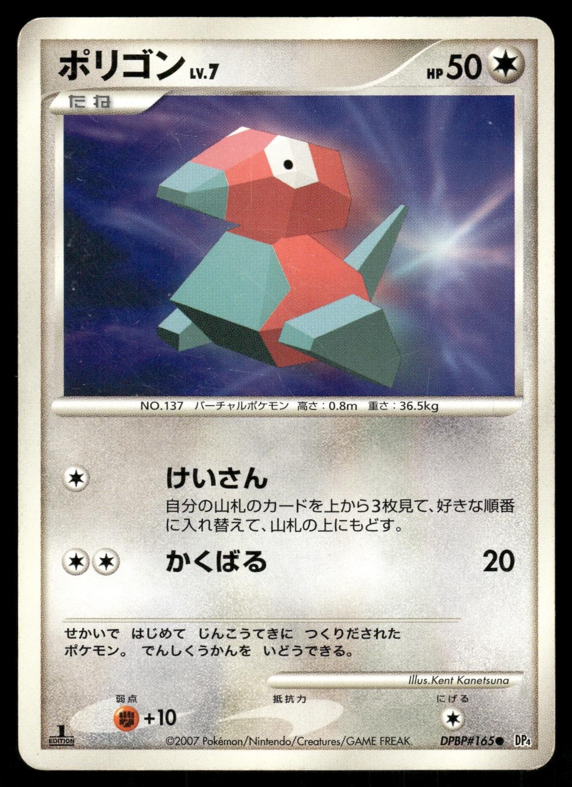 Porygon DPBP#165 Non Holo 1st Edition Common Moonlit Pursuit Pokemon Japanese