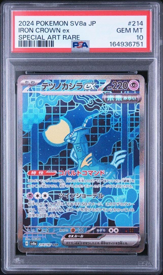 PSA 10 Iron Crown ex SAR 214/187 Terastal Festival ex 2024 Pokemon Card Japanese