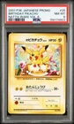 2001 POKEMON BIRTHDAY PIKACHU NATTA WAKE VOL. 6 JP PROMO #25 PSA 8