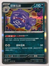 Carta Pokemon rara Weezing 110/151 151C sorpresa cinese Holo 2025