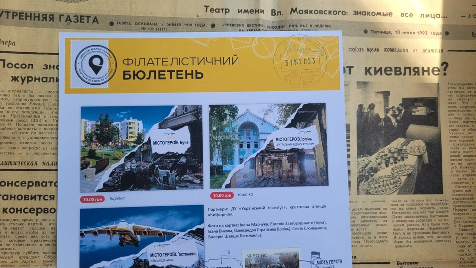 Ukraine Ukrposhta Unique set City of heroes Kyiv region. Bucha, Irpin. War 2023. - Image 3 of 4