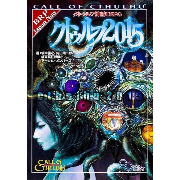 Call of Cthulhu TRPG Supplements Cthulhu 2015 Roleplaying Game Sourcebook Ja JP