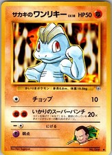 Giovanni's Machop NO. 066 Common Gym Challenge Pokemon Japanese Near Mint
