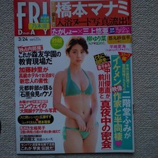 Friday 2017/3/24 Issue Yurina Yanagi/Yuya Mikami/Manami Hashimoto