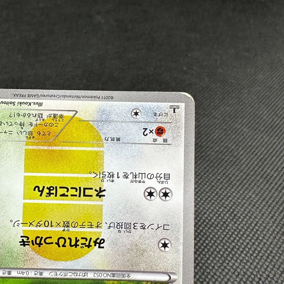 Meowth 072/066 Noble Victories BW2 Red Collection Japanese Pokemon Card #7022 - Image 4 of 4