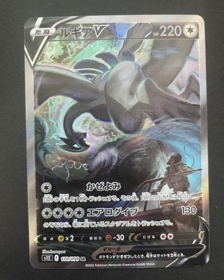 Carte Pokemon Japonais Lugia Vstar 080/098 S12 Paradigme Trigger Expédié FRANCE - Foto 6