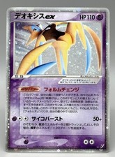 Deoxys ex [1st Edition] #45 Prices | Pokemon Japanese Clash of the