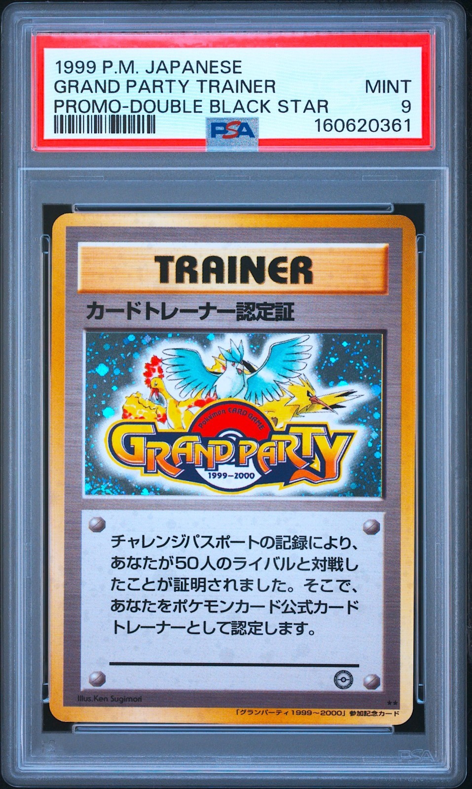 PSA 9 Grand Party Trainer Double Black Star Promo Japanese Pokemon Card