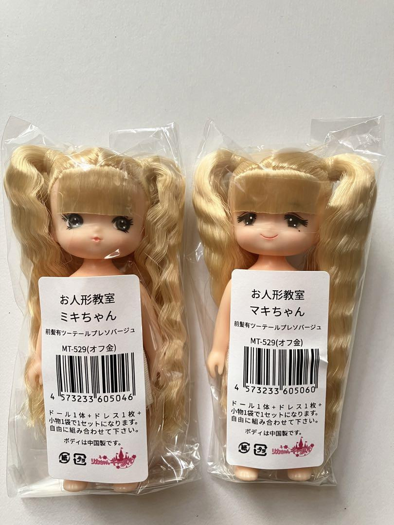 お人形教室 飛びまわり ミキちゃんマキちゃん 前髪あり ツーテール 