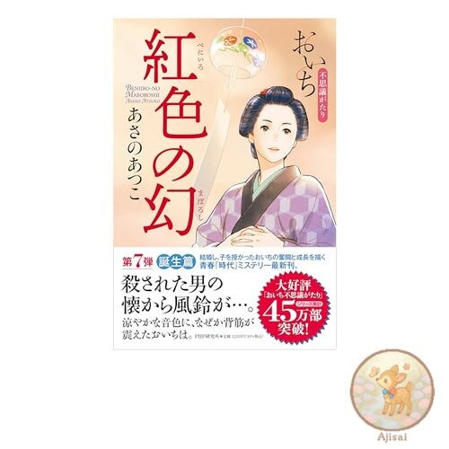Book The crimson illusion of Oichi's mysterious story