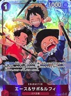 One Piece Ace & Sabo & Luffy Alternate Art OP13-007 Japanese