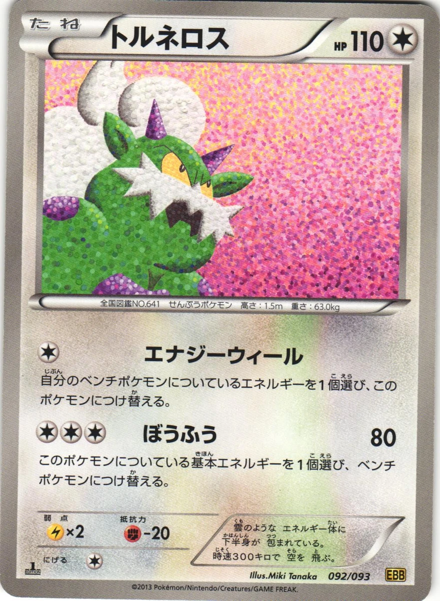 【PSA10】世界２枚！ トルネロス EBB EXバトルブースト 092/093 Tornadus 092/093 Ex Battle Boost for sale | eBay