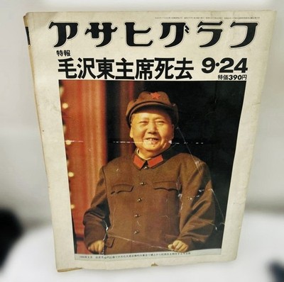 1976 Asahi Graph Japan Magazine Mao Zedong Death Special Issue Rare Photos China