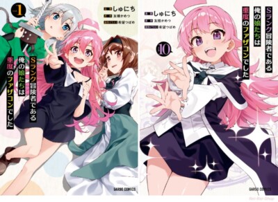 Japanese Manga Comic Book S-Rank Boukensha de Aru Ore no Musume vol. 1-10 set