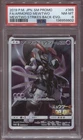 PSA 8 ARMORED MEWTWO 265/SM-P HOLO PROMO 2019 JAPANESE POKEMON CARD