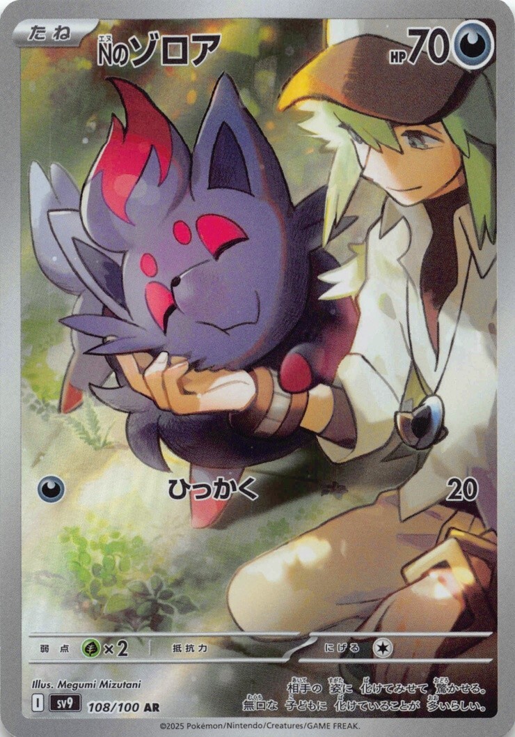 Pokemon Card N's Zorua 108/100 AR SV9 Battle Partners Japanese P-105