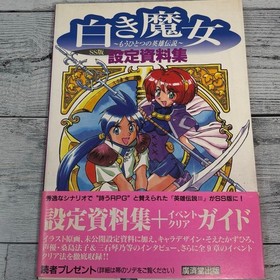 White Witch Setting Material SS Edition w/ Strategy Guide & Obi for Sega Saturn