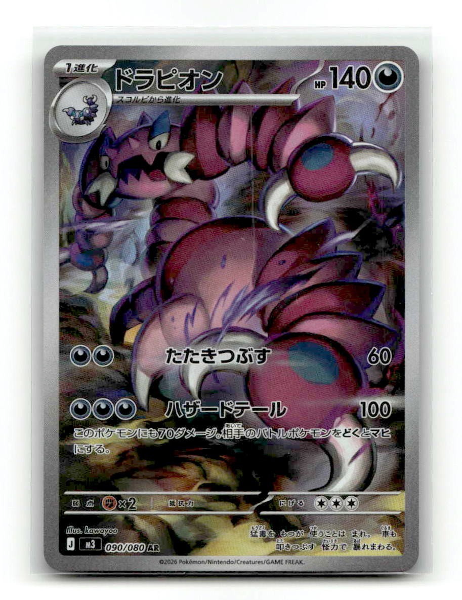 Drapion 090/080 M3 Nihil Zero Japanese Art Rare NM