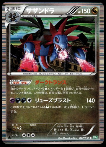 Japanese Pokemon Hydreigon 042/050 BW5: Dragon Blast NM