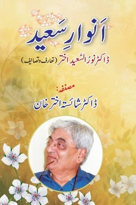 Khan - ANWAR-E-SAEED Dr. NURUS SAYEED AKHTAR  TARRUF-O-TASANEEF  TARRU - X555z