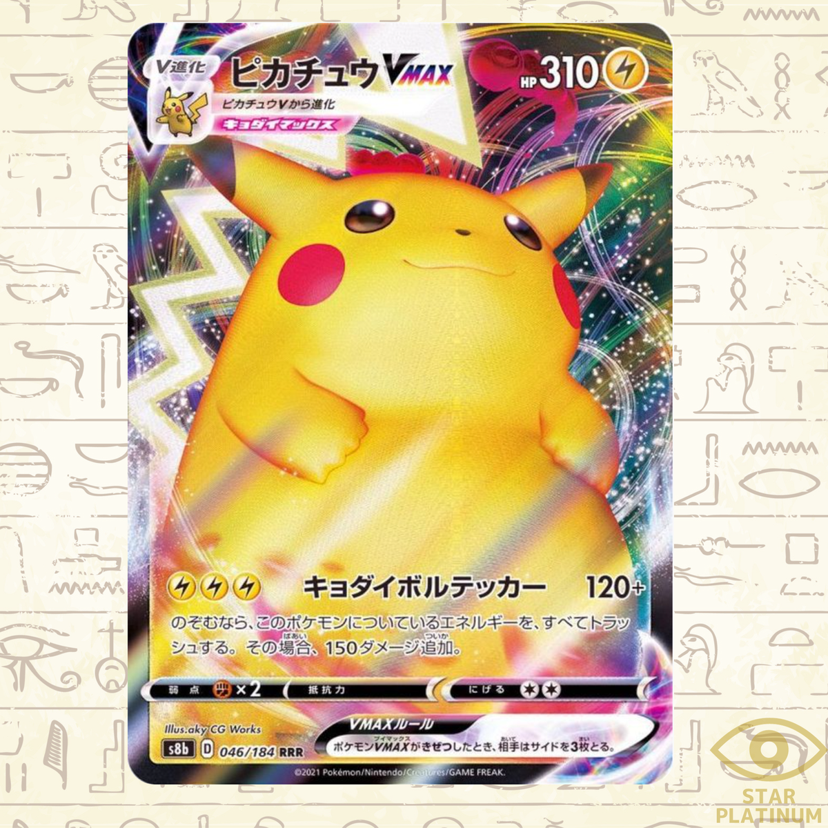Pikachu VMAX RRR 046/184 S8b Japanese Pokemon Card VMAX Climax