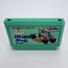 Keisan Game Sansuu 1nensei NES FC Nintendo Famicom Japanese Version