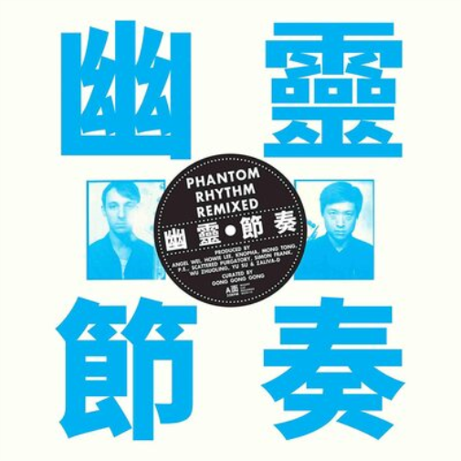 Gong Gong Gong Phantom Rhythm Remixed (CD) Album