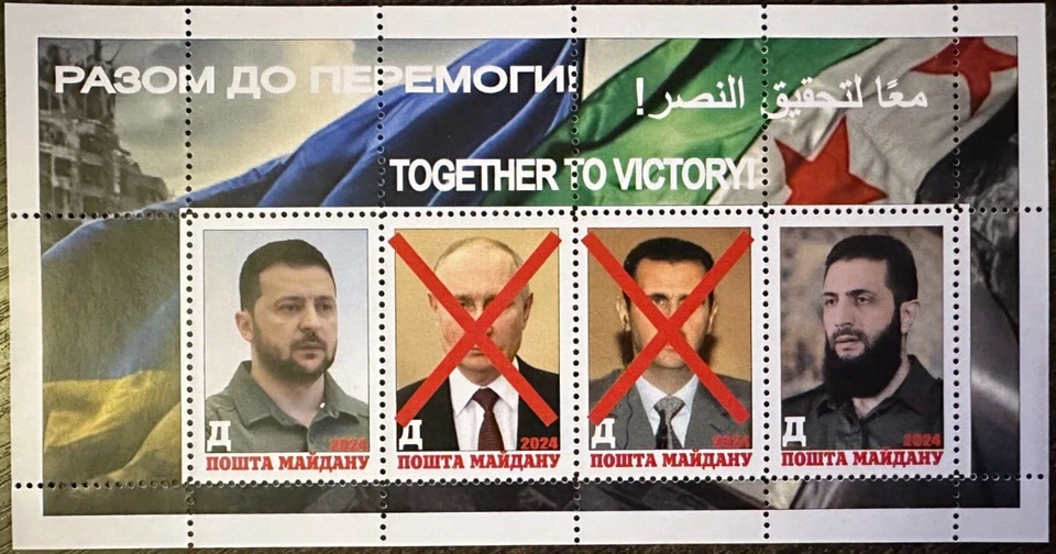 FDC cover Ukraine Islam Syria Victory president russia putin Bashar Assad 2024 - Image 3 of 4