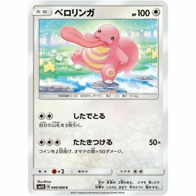 046-066-SM5S-B - Pokemon Card - Japanese - Lickitung - C