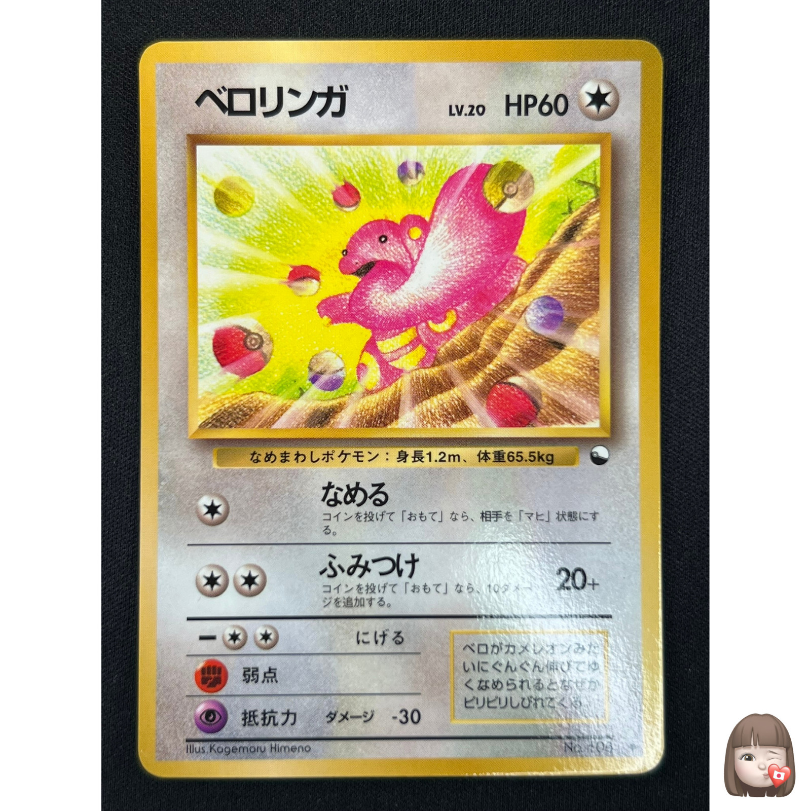 [NM] Lickitung Pokemon Card Japanese No.108 Vending Series Vintage Glossy AG19