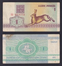 Belarus Banknote 1 Ruble 1992 P.-2 BB/VF