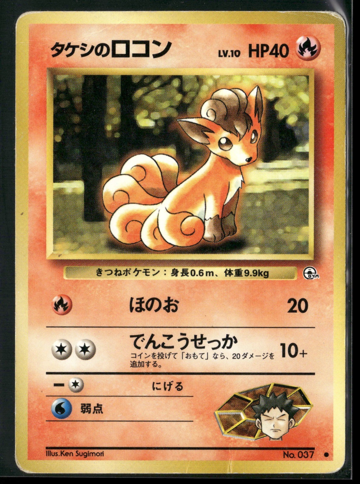 Brock's Vulpix (Lv.10) Common Leaders' Stadium 1998 Pokemon TCG